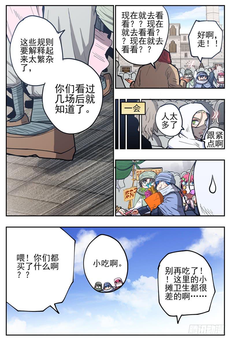 杀狼贤者韩漫全集-122,初游首都无删减无遮挡章节图片 