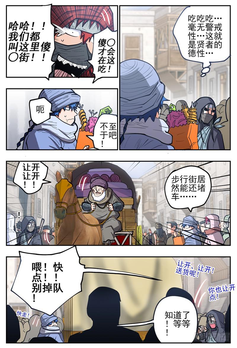 杀狼贤者韩漫全集-122,初游首都无删减无遮挡章节图片 