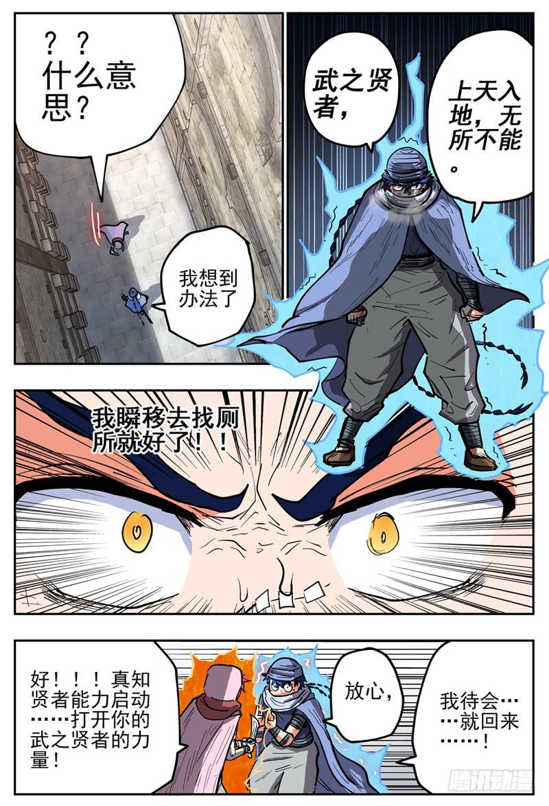 杀狼贤者韩漫全集-123,翔的危机无删减无遮挡章节图片 