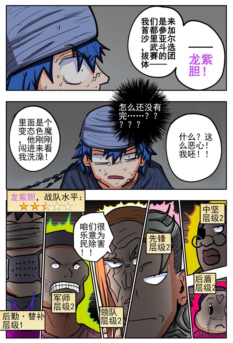 杀狼贤者韩漫全集-125,尊重女性无删减无遮挡章节图片 