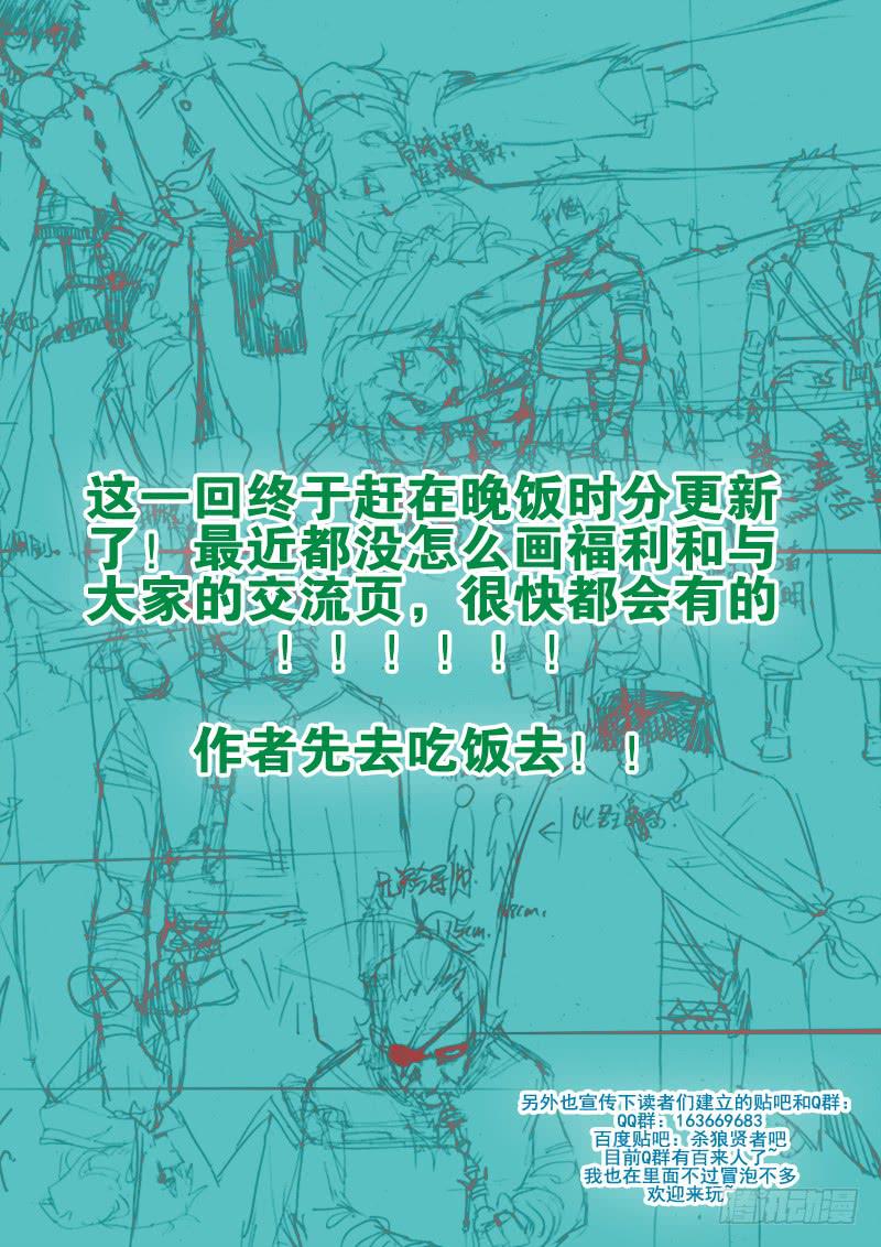 杀狼贤者韩漫全集-16,真的是伙伴吗?无删减无遮挡章节图片 