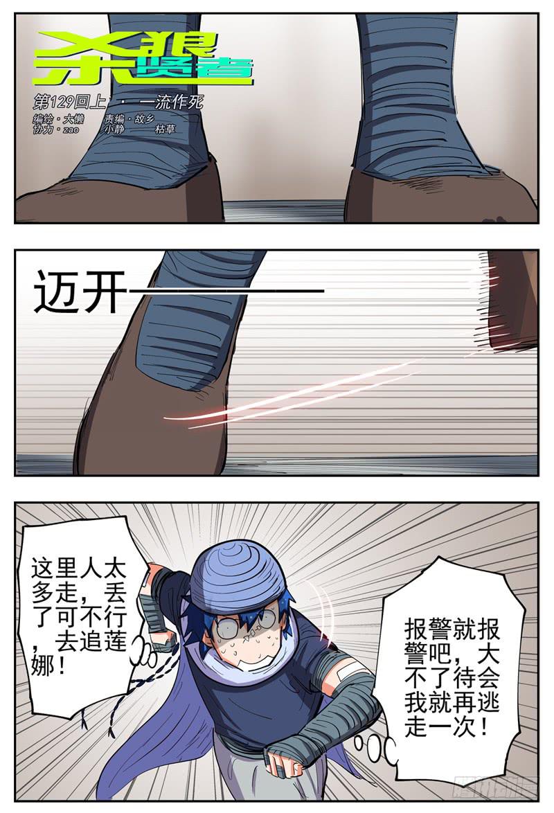 杀狼贤者韩漫全集-129,一流作死无删减无遮挡章节图片 