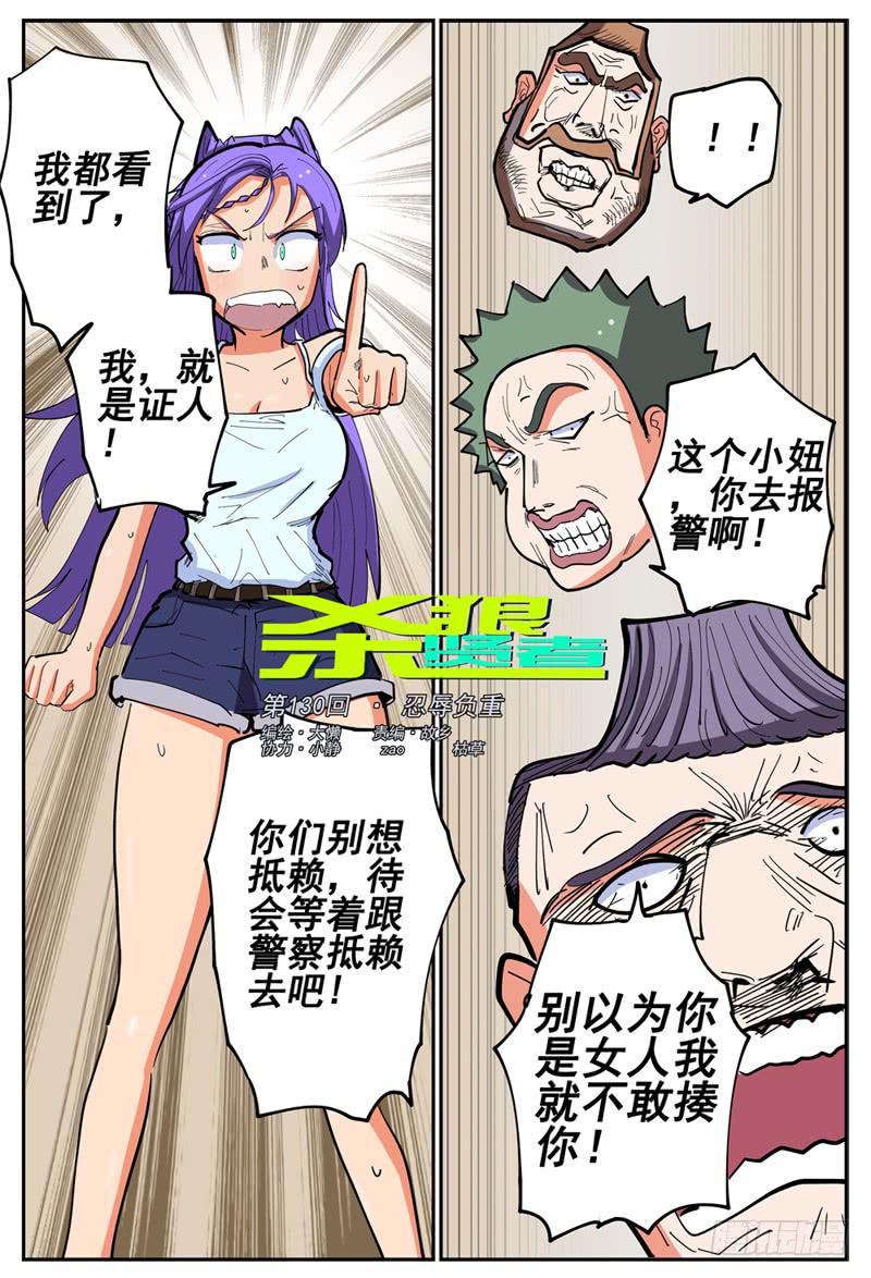 杀狼贤者韩漫全集-130,忍辱负重无删减无遮挡章节图片 