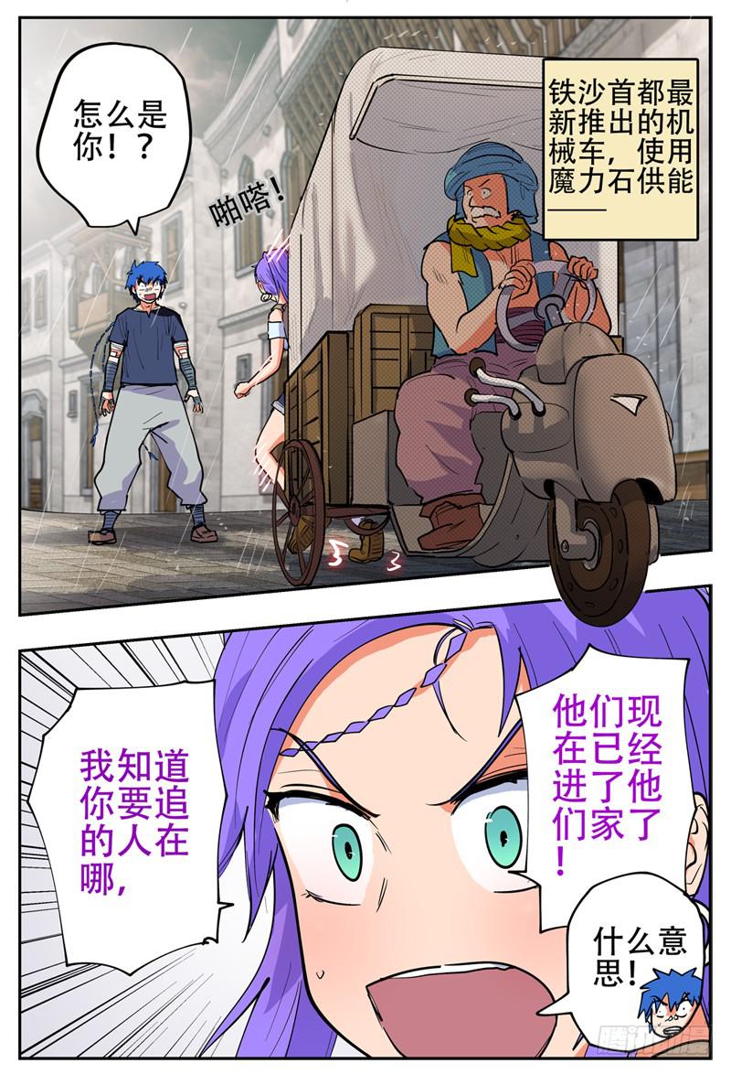 杀狼贤者韩漫全集-133-2,快上车我给你解锁无删减无遮挡章节图片 