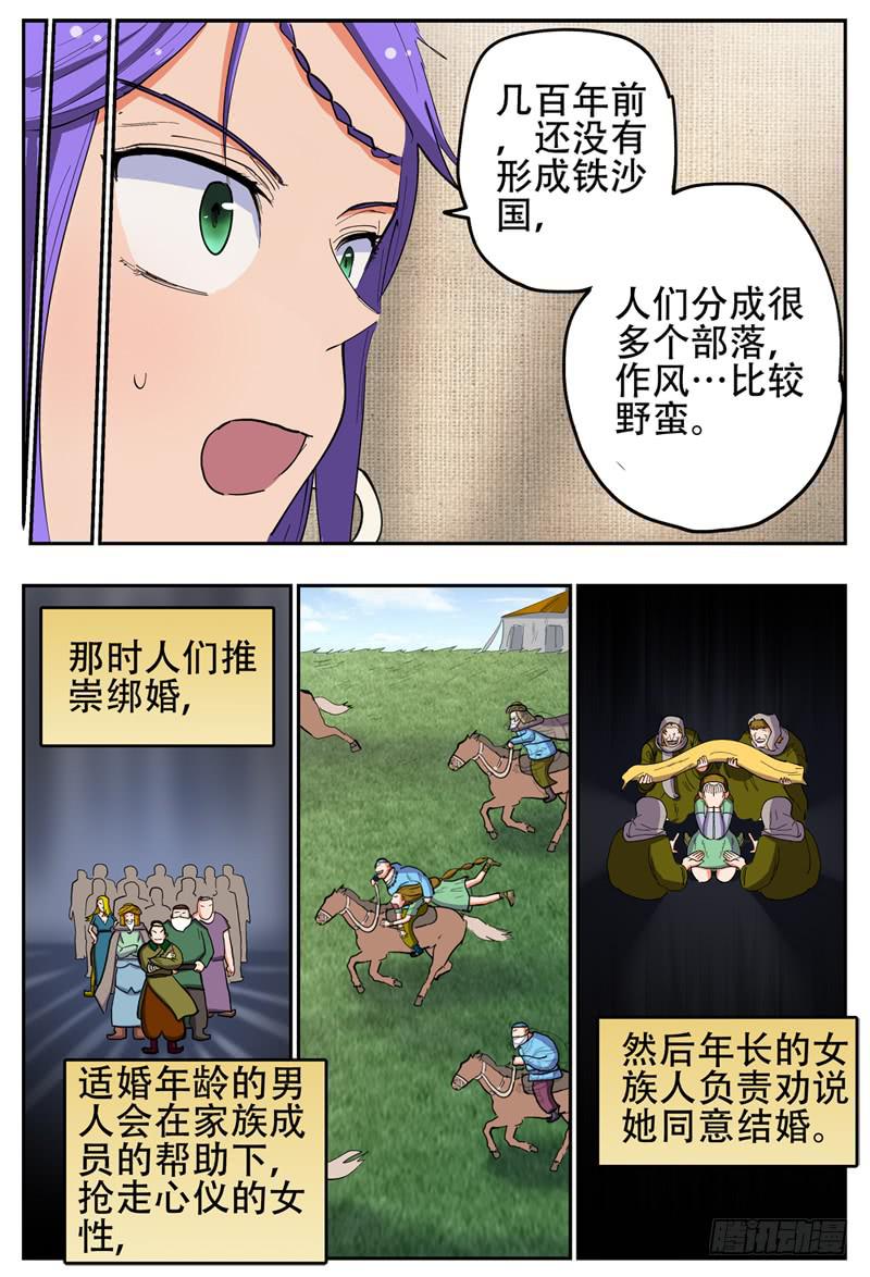 杀狼贤者韩漫全集-134,抢婚小队无删减无遮挡章节图片 