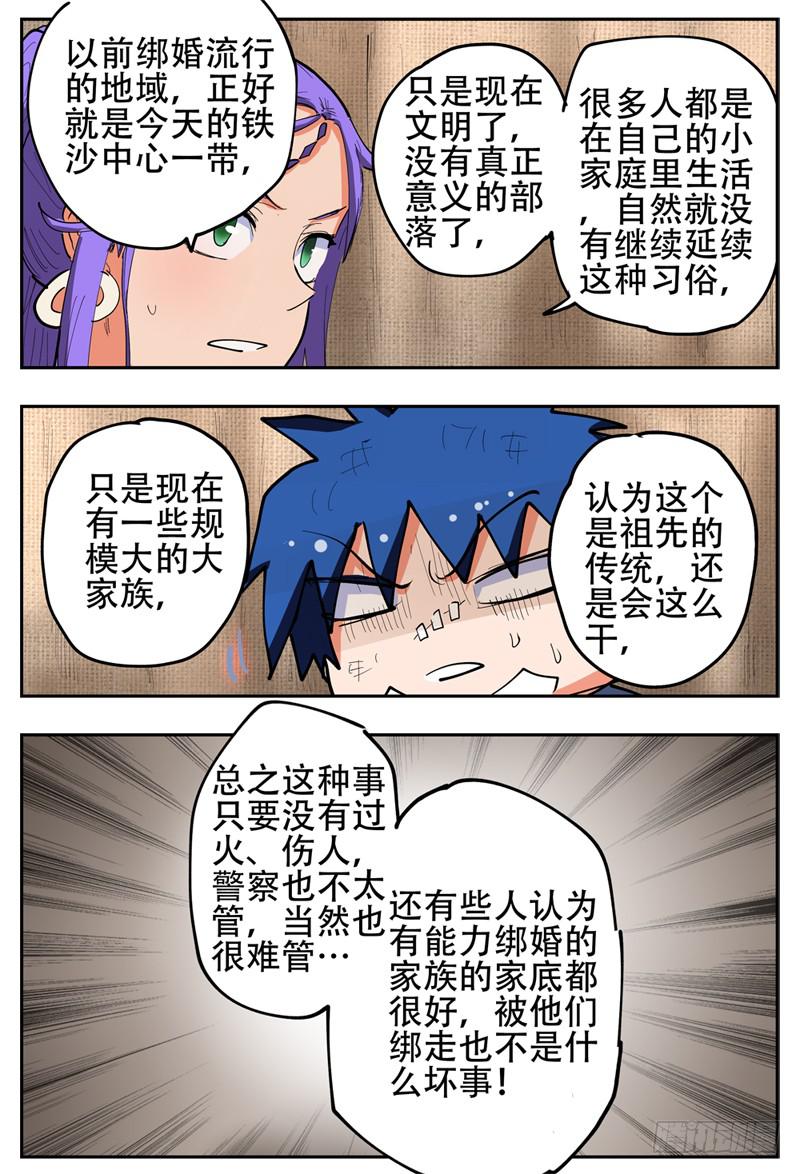 杀狼贤者韩漫全集-134,抢婚小队无删减无遮挡章节图片 