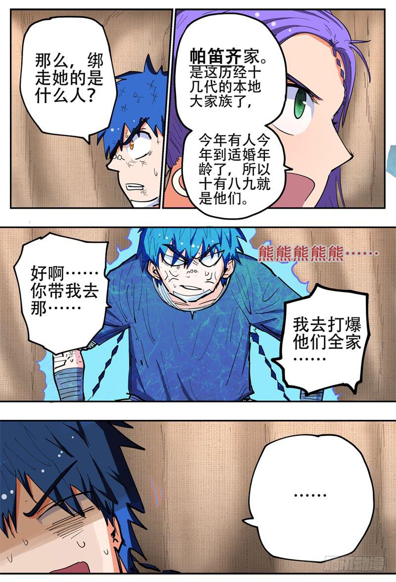 杀狼贤者韩漫全集-134,抢婚小队无删减无遮挡章节图片 