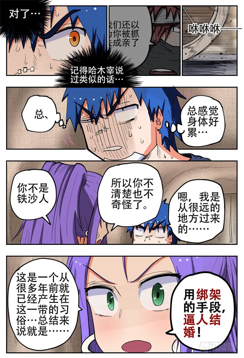 杀狼贤者韩漫全集-134,抢婚小队无删减无遮挡章节图片 