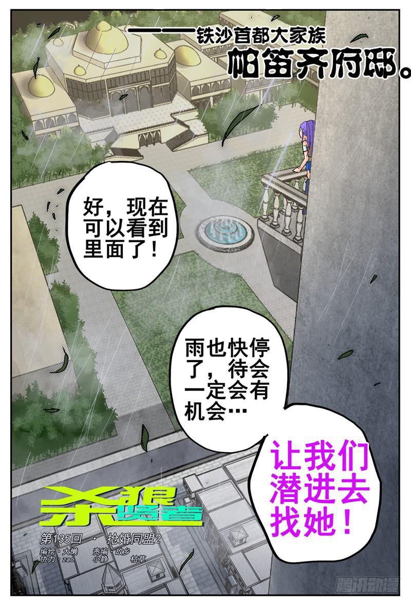 杀狼贤者韩漫全集-135,抢婚小队2无删减无遮挡章节图片 