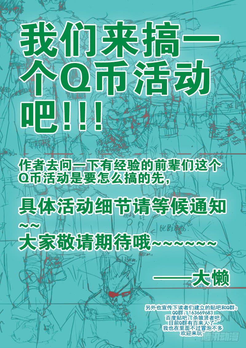 杀狼贤者韩漫全集-17,最重要的决定!无删减无遮挡章节图片 