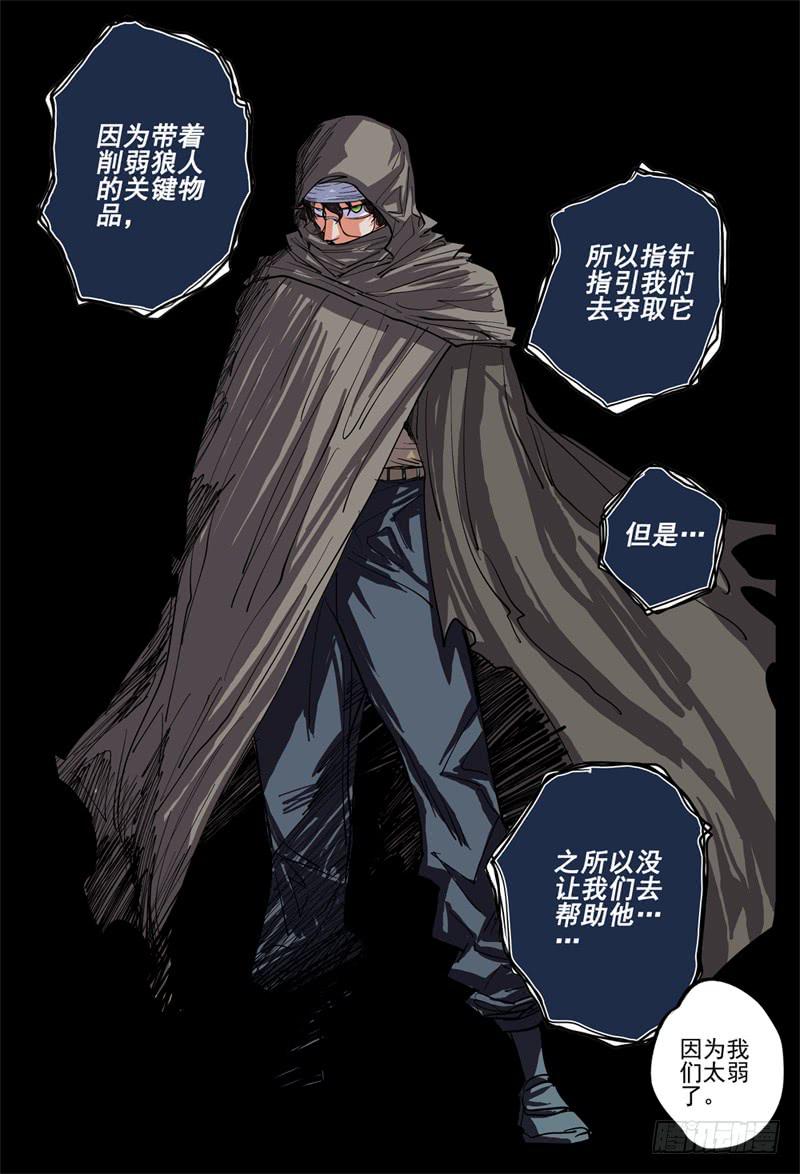 杀狼贤者韩漫全集-17,最重要的决定!无删减无遮挡章节图片 