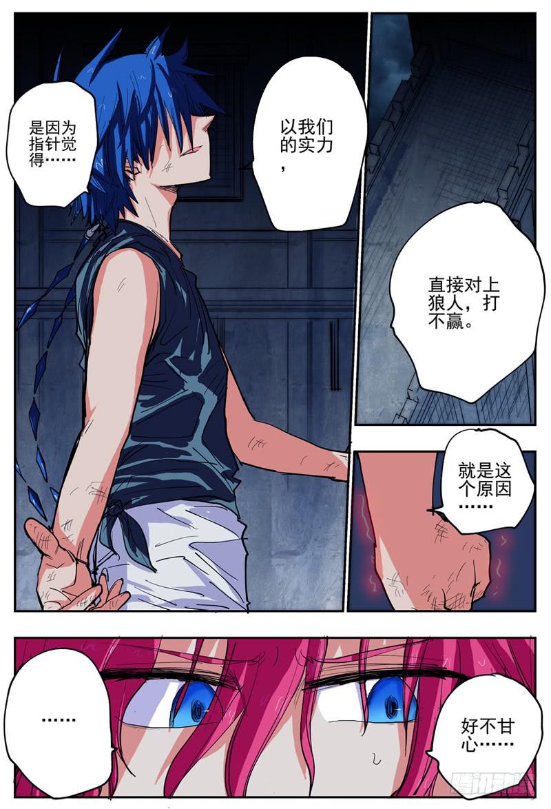 杀狼贤者韩漫全集-17,最重要的决定!无删减无遮挡章节图片 