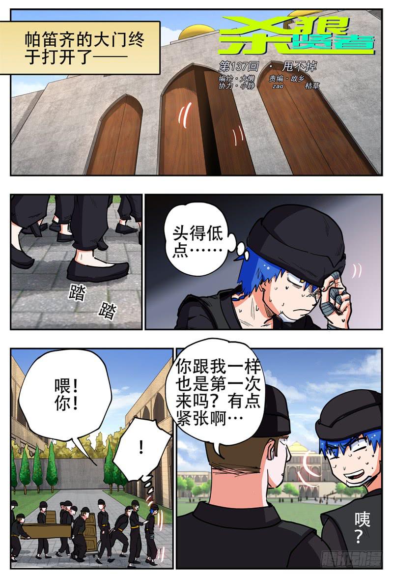 杀狼贤者韩漫全集-137,甩不掉无删减无遮挡章节图片 