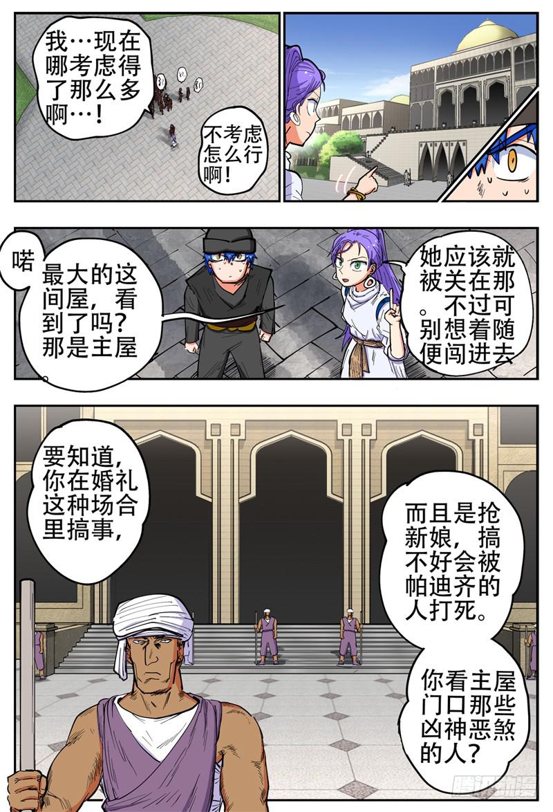 杀狼贤者韩漫全集-137,甩不掉无删减无遮挡章节图片 
