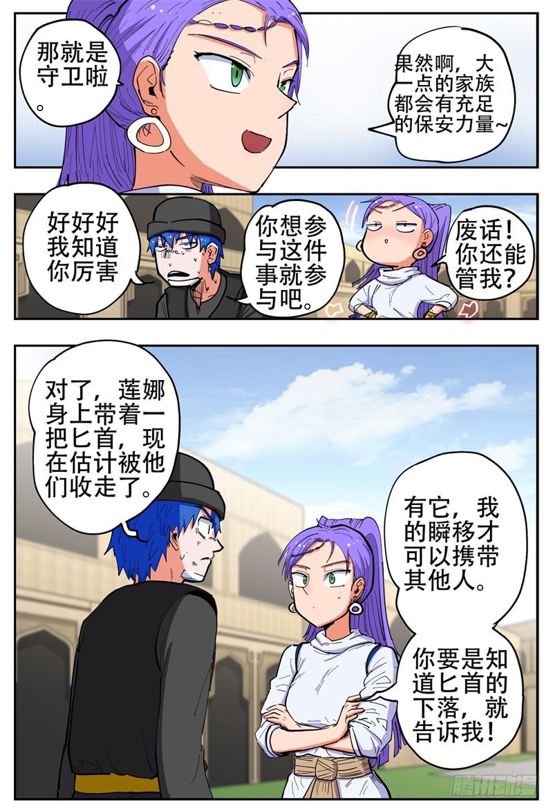 杀狼贤者韩漫全集-137,甩不掉无删减无遮挡章节图片 