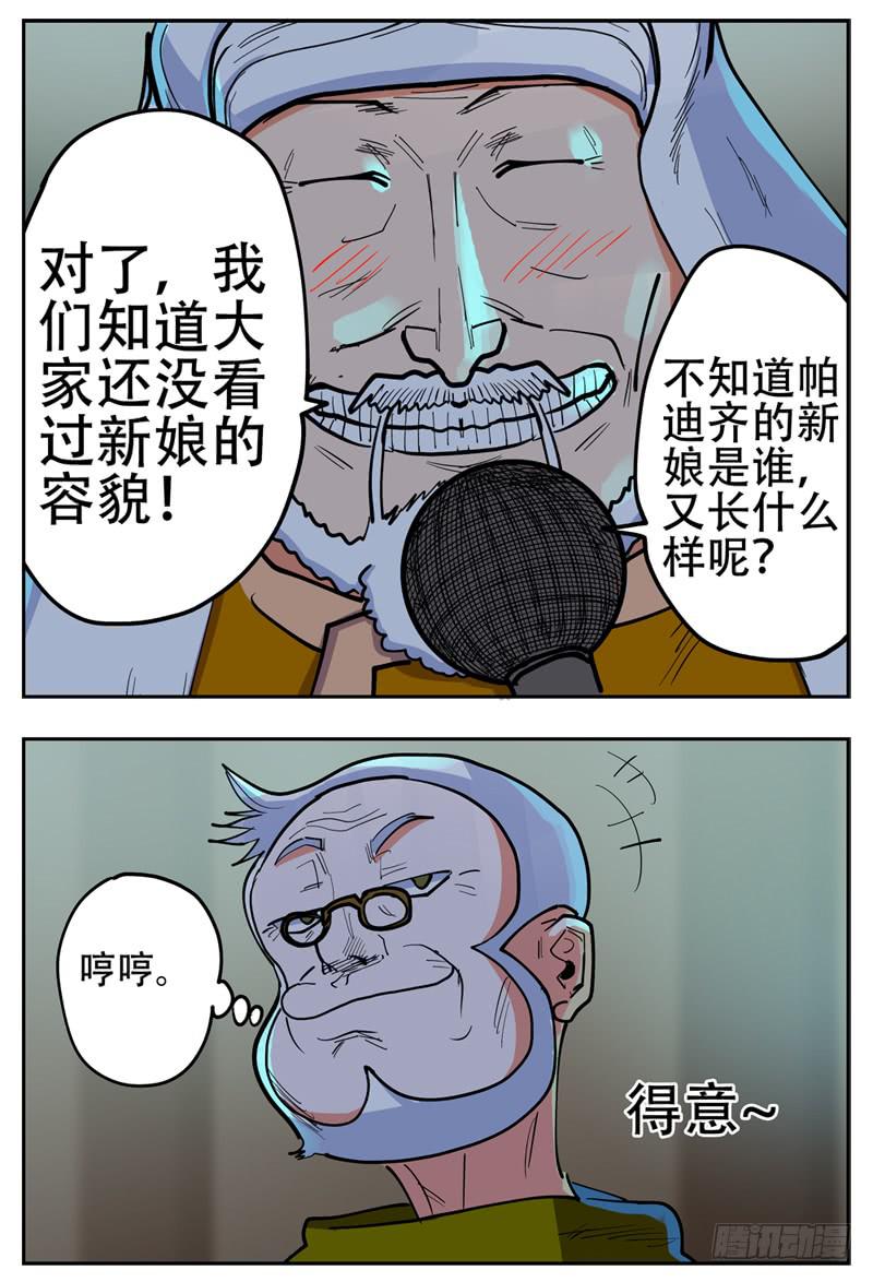 杀狼贤者韩漫全集-138,婚礼第一晚无删减无遮挡章节图片 