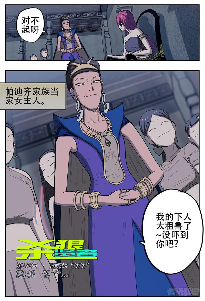 杀狼贤者韩漫全集-139,莲娜的“婆婆”无删减无遮挡章节图片 