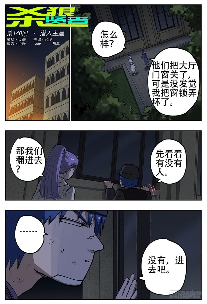 杀狼贤者韩漫全集-140,潜入主屋无删减无遮挡章节图片 