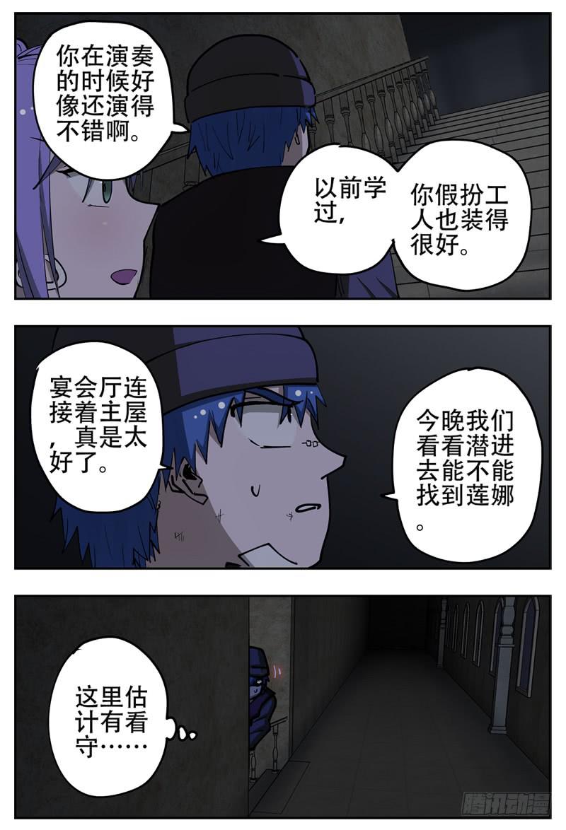 杀狼贤者韩漫全集-140,潜入主屋无删减无遮挡章节图片 