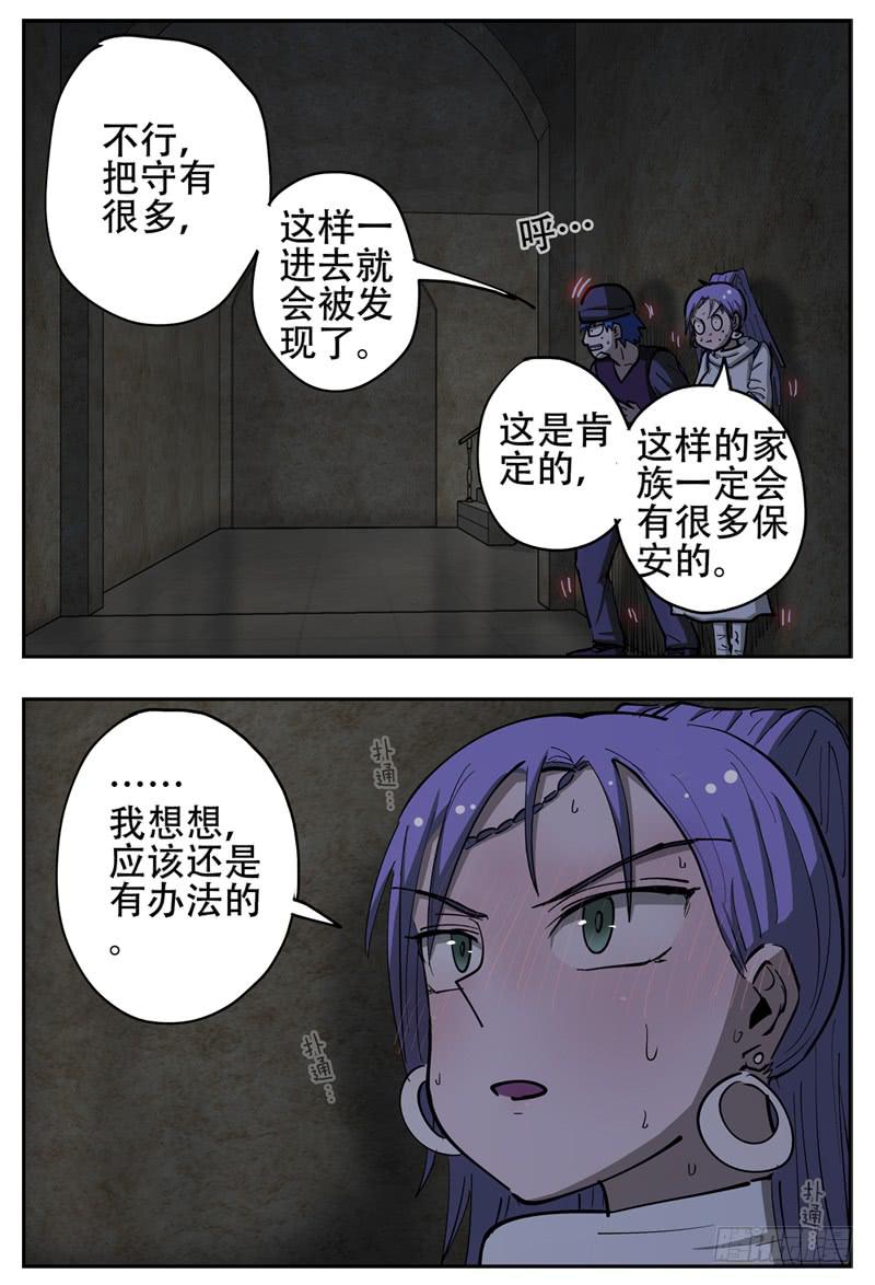 杀狼贤者韩漫全集-140,潜入主屋无删减无遮挡章节图片 