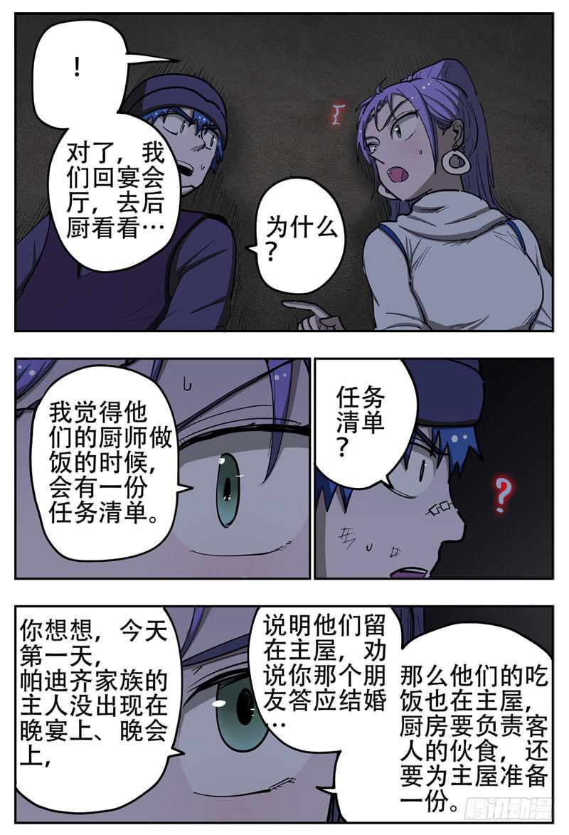 杀狼贤者韩漫全集-140,潜入主屋无删减无遮挡章节图片 