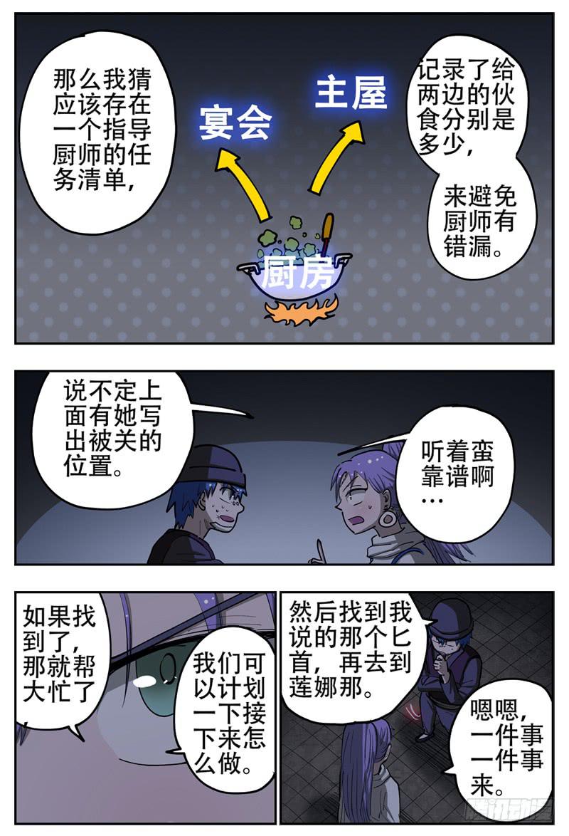 杀狼贤者韩漫全集-140,潜入主屋无删减无遮挡章节图片 
