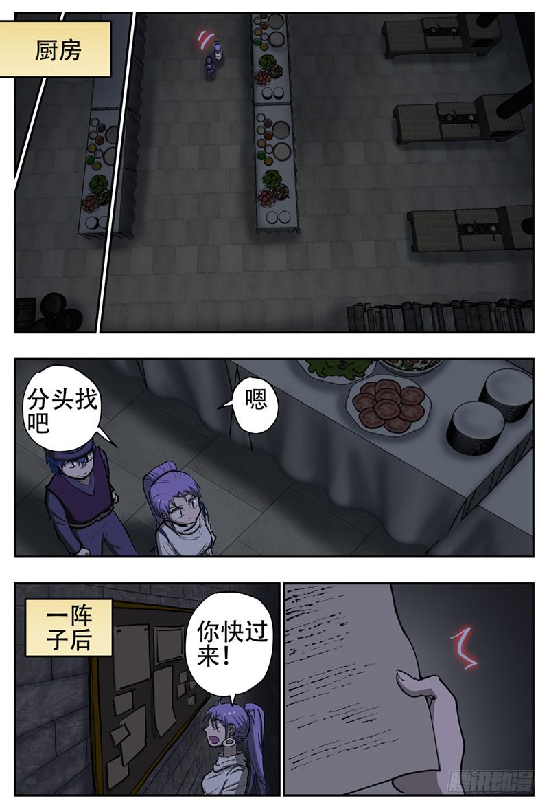 杀狼贤者韩漫全集-140,潜入主屋无删减无遮挡章节图片 