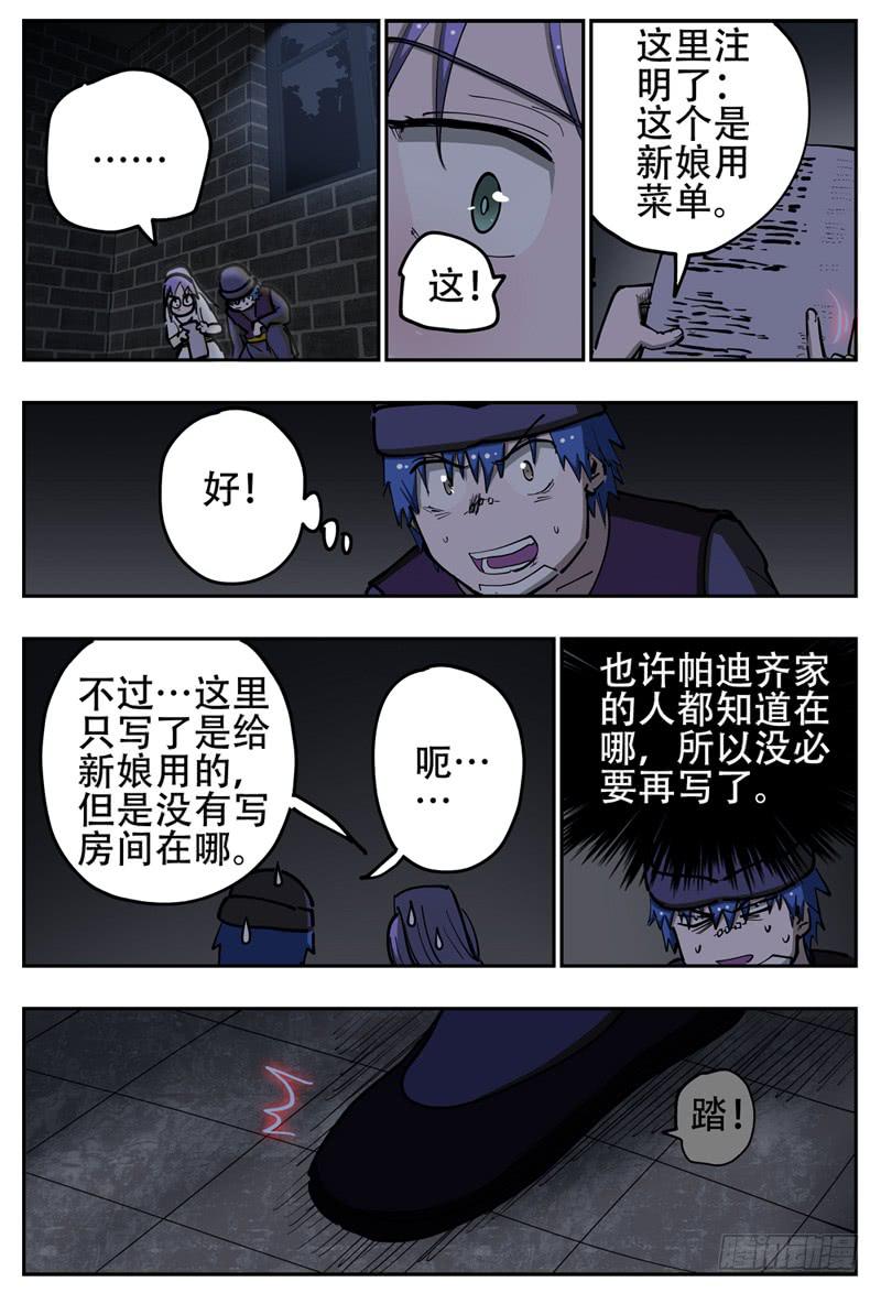 杀狼贤者韩漫全集-140,潜入主屋无删减无遮挡章节图片 