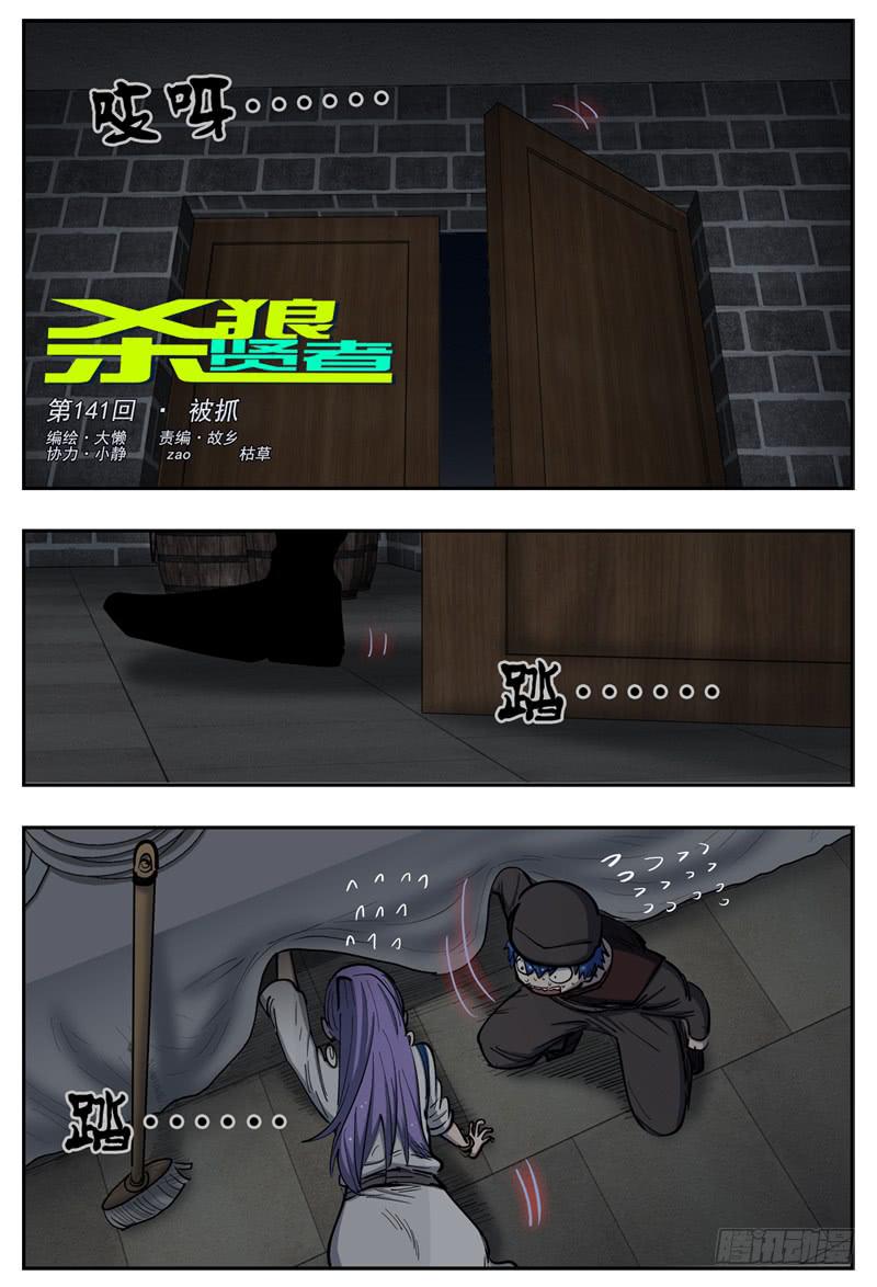 杀狼贤者韩漫全集-141,被抓无删减无遮挡章节图片 