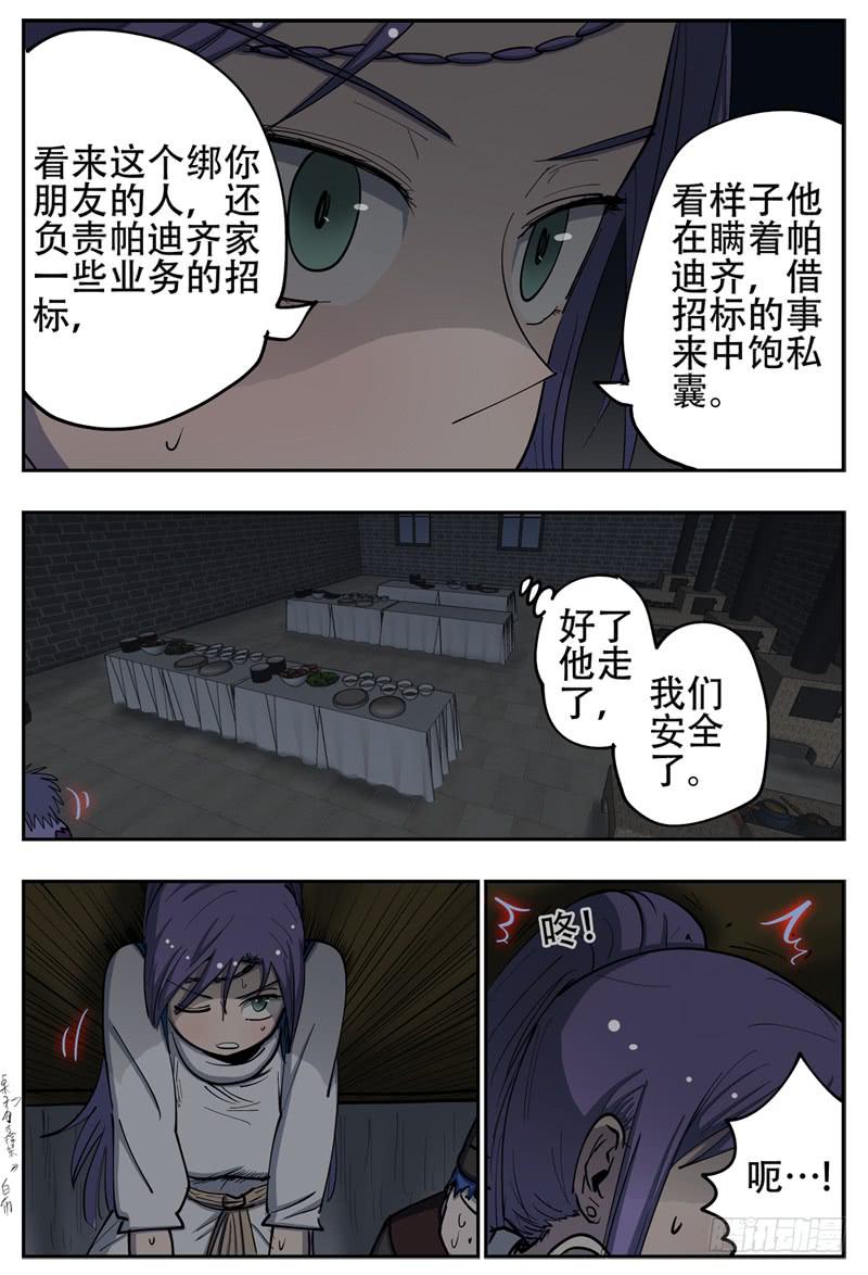 杀狼贤者韩漫全集-141,被抓无删减无遮挡章节图片 