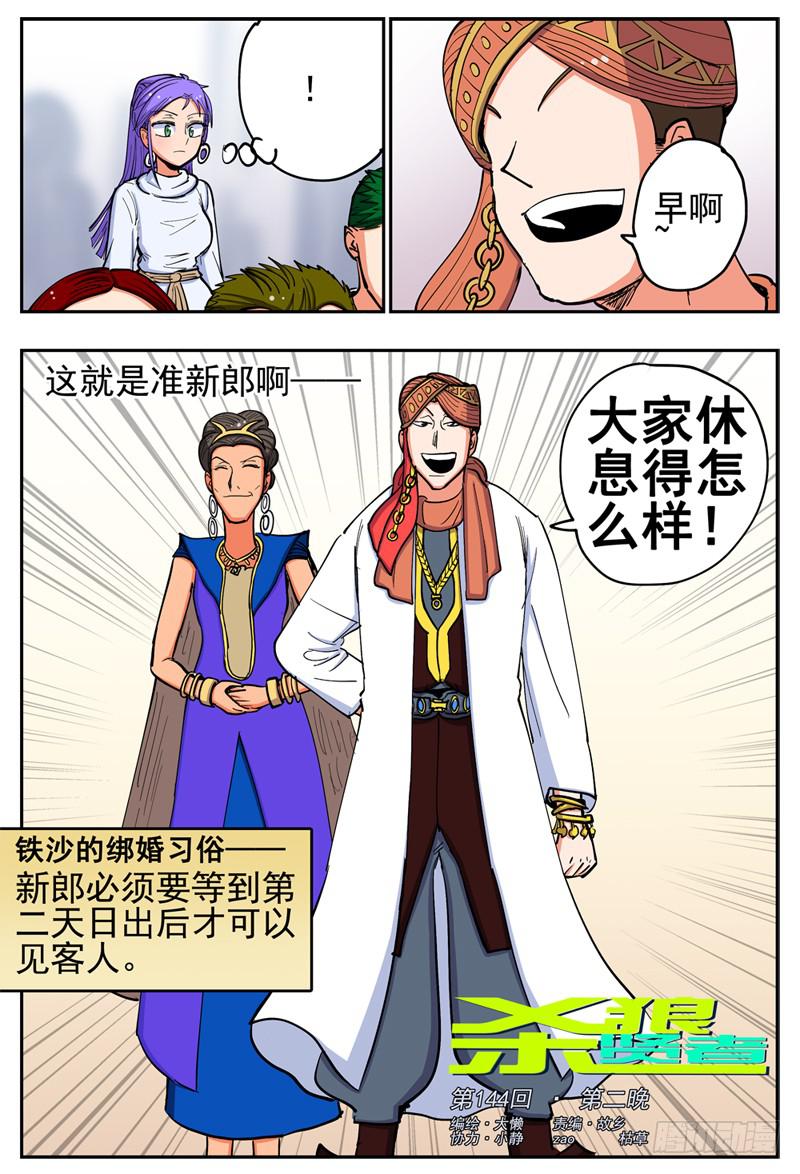 杀狼贤者韩漫全集-144,第二晚无删减无遮挡章节图片 