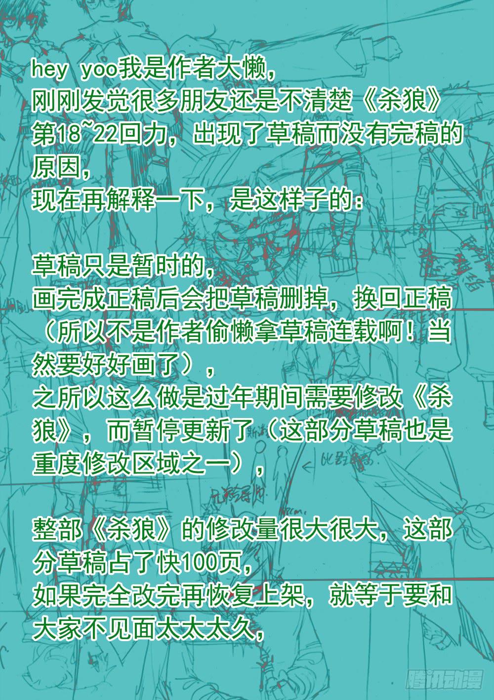 杀狼贤者韩漫全集-18,狼人攻防无删减无遮挡章节图片 
