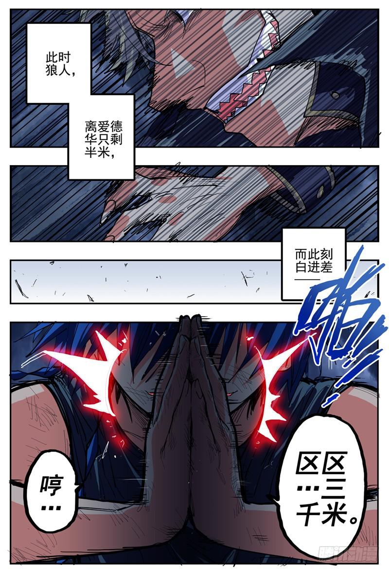杀狼贤者韩漫全集-18,狼人攻防无删减无遮挡章节图片 