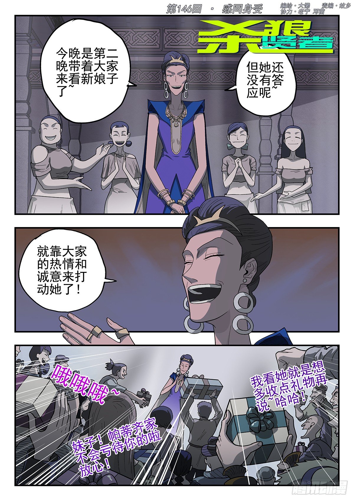 杀狼贤者韩漫全集-146，生快无删减无遮挡章节图片 