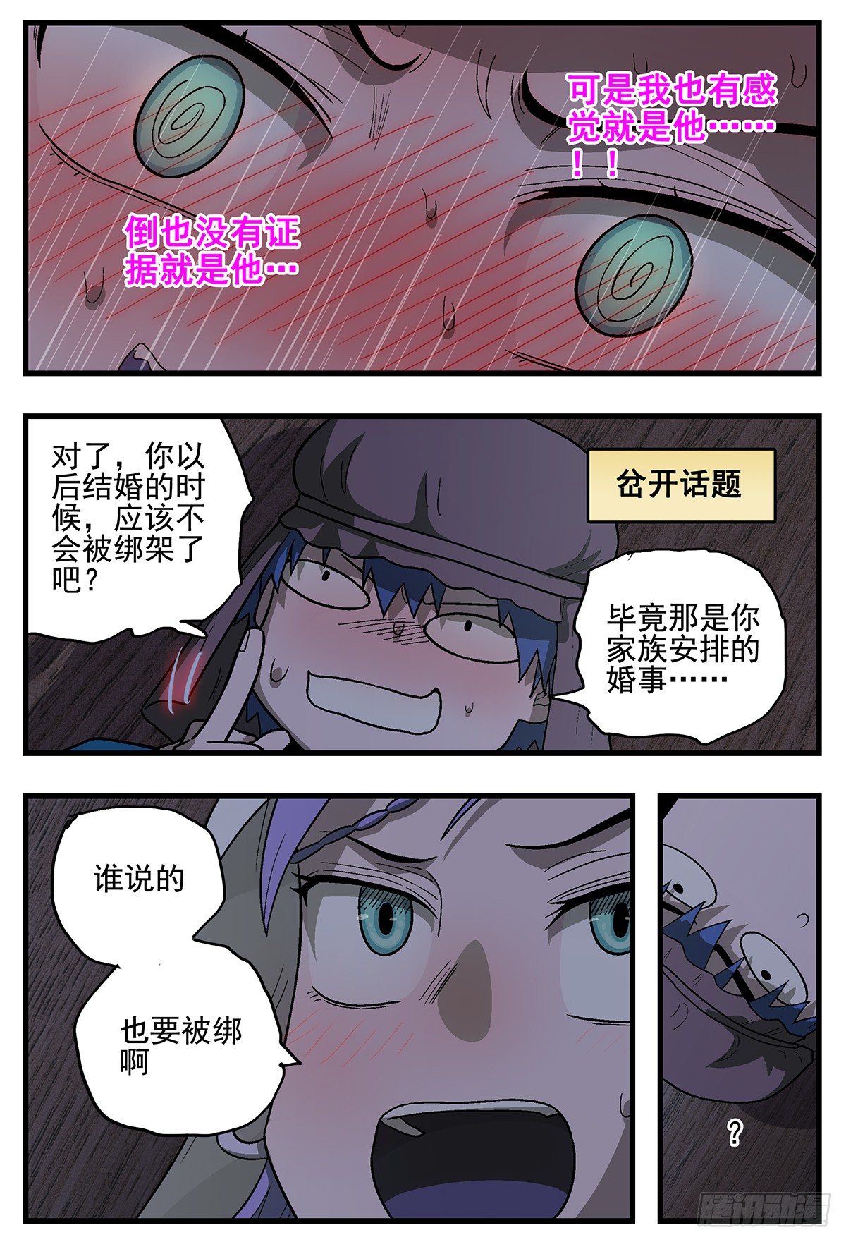 杀狼贤者韩漫全集-146，生快无删减无遮挡章节图片 