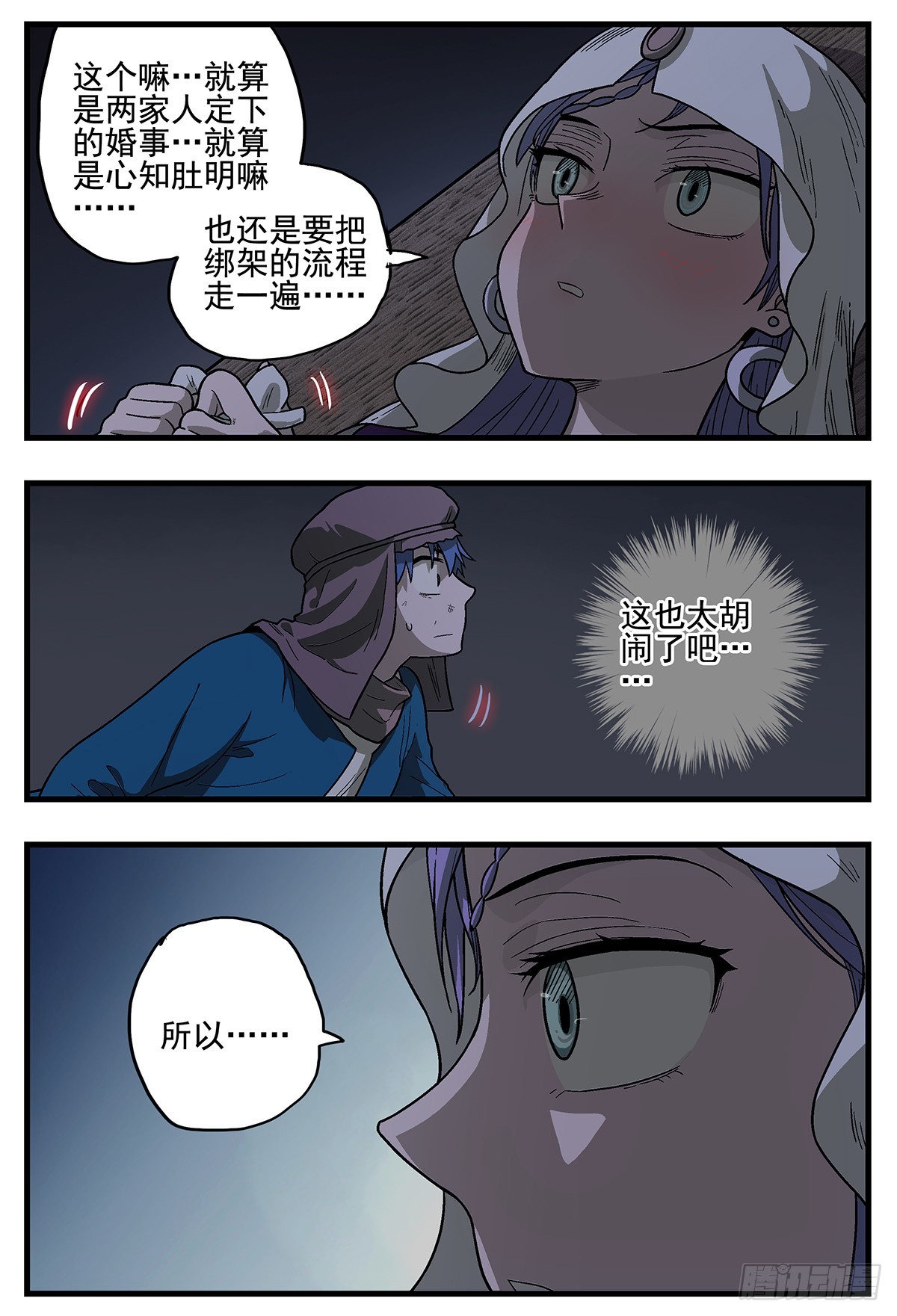 杀狼贤者韩漫全集-146，生快无删减无遮挡章节图片 