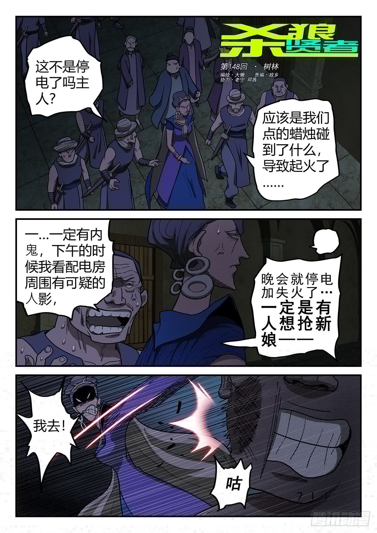 杀狼贤者韩漫全集-148，树林无删减无遮挡章节图片 
