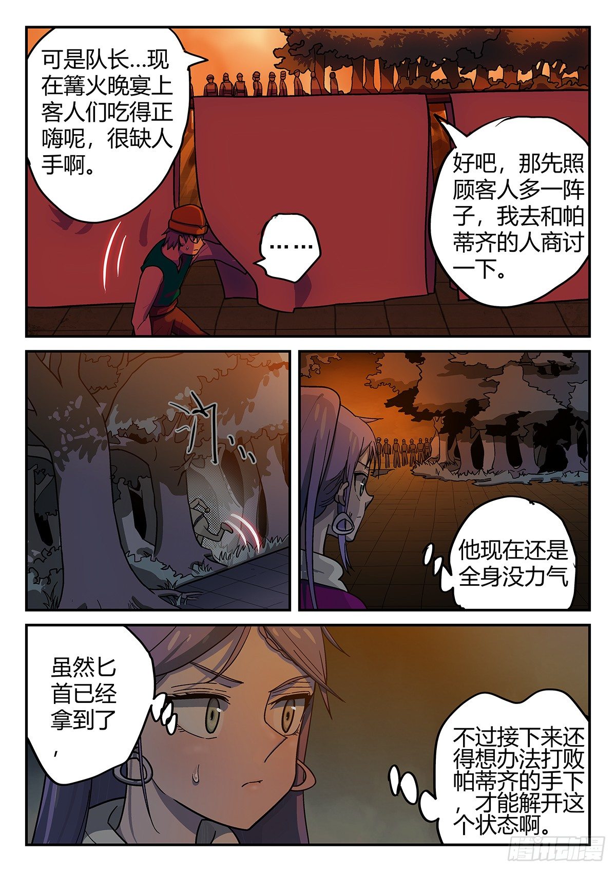 杀狼贤者韩漫全集-148，树林无删减无遮挡章节图片 