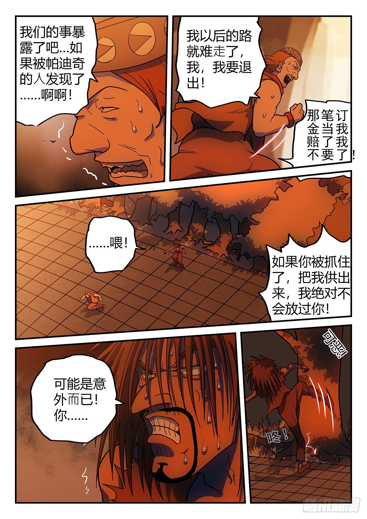 杀狼贤者韩漫全集-148，树林无删减无遮挡章节图片 