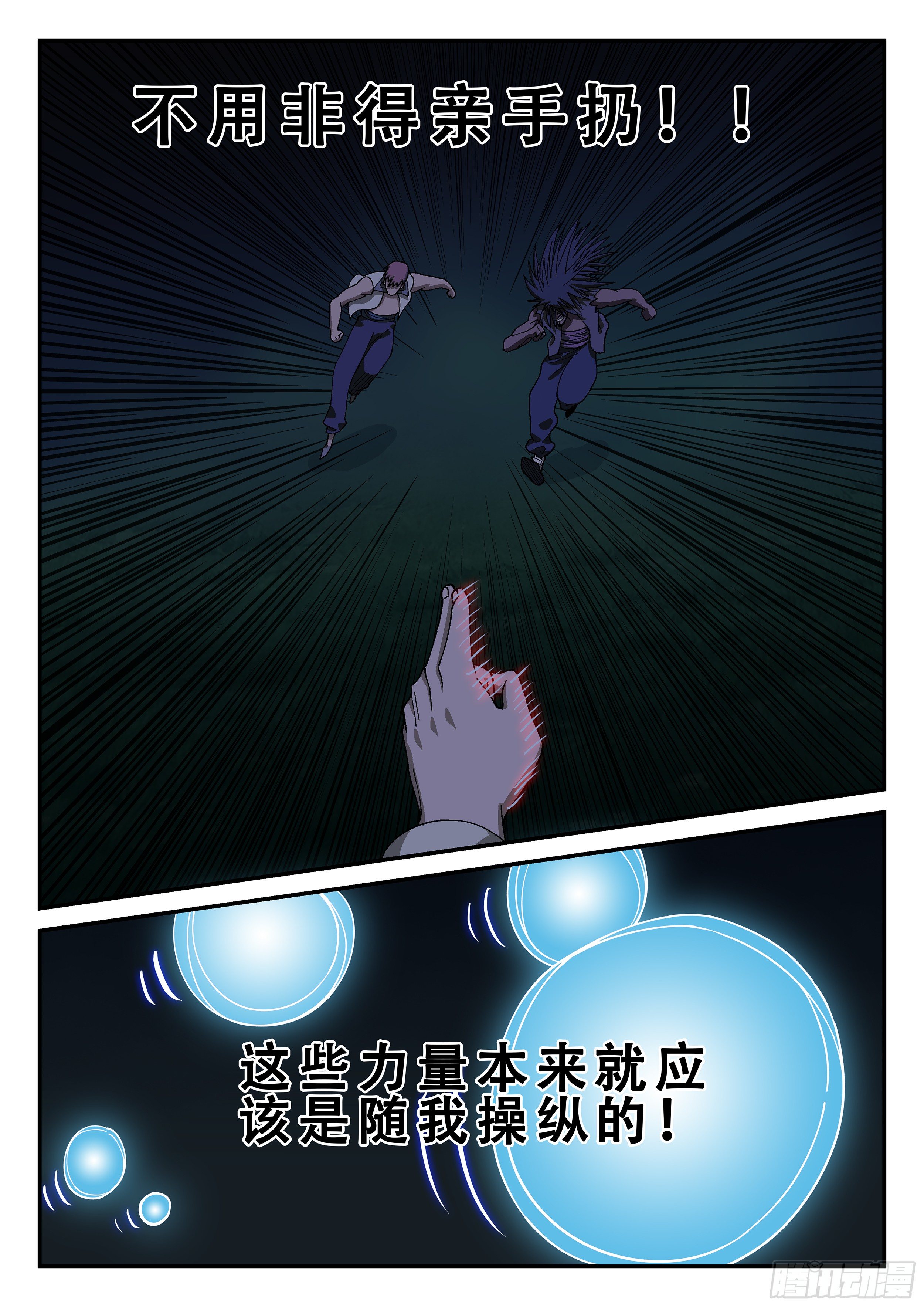杀狼贤者韩漫全集-152,弹指神通·下无删减无遮挡章节图片 