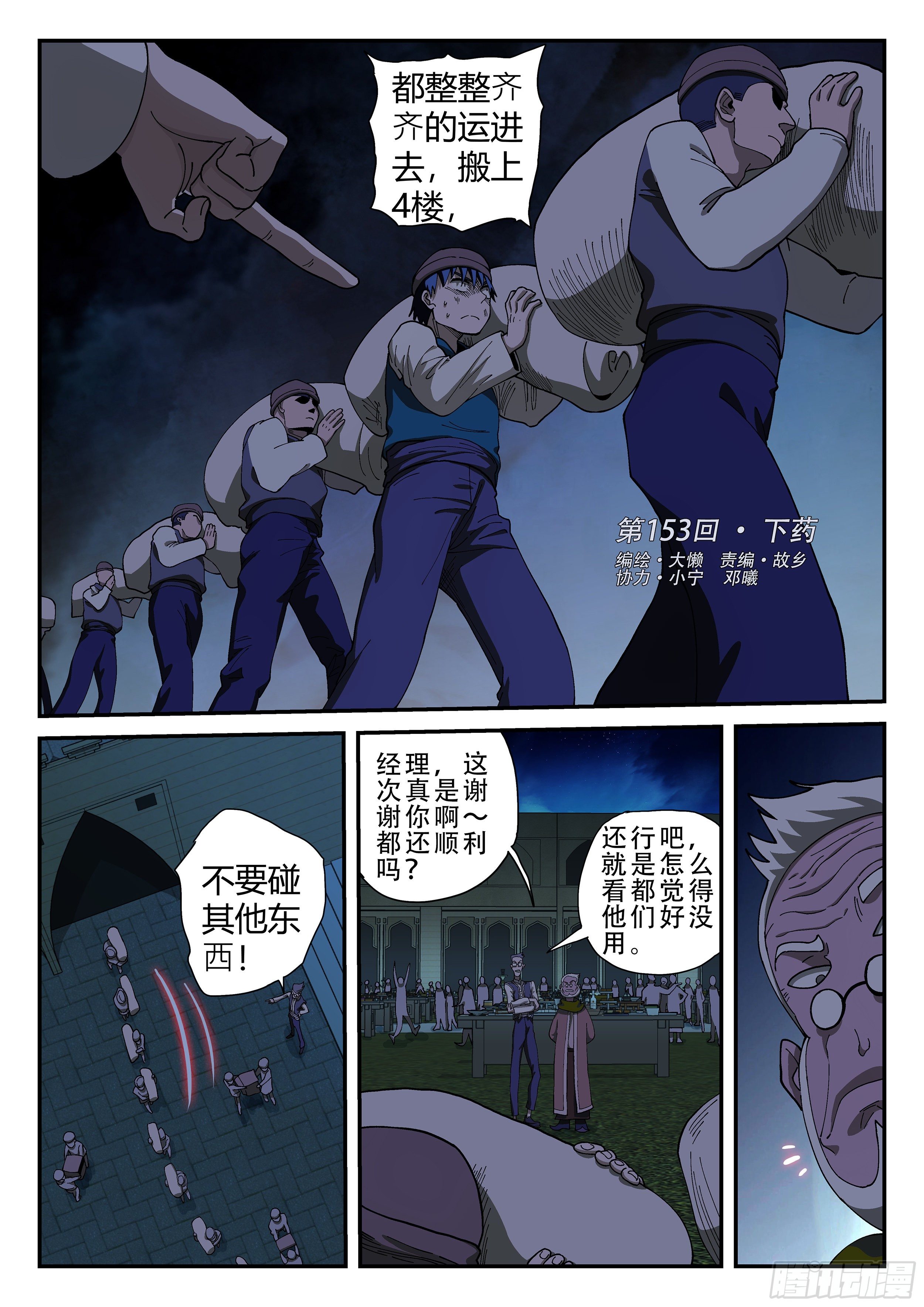 杀狼贤者韩漫全集-153,下药无删减无遮挡章节图片 