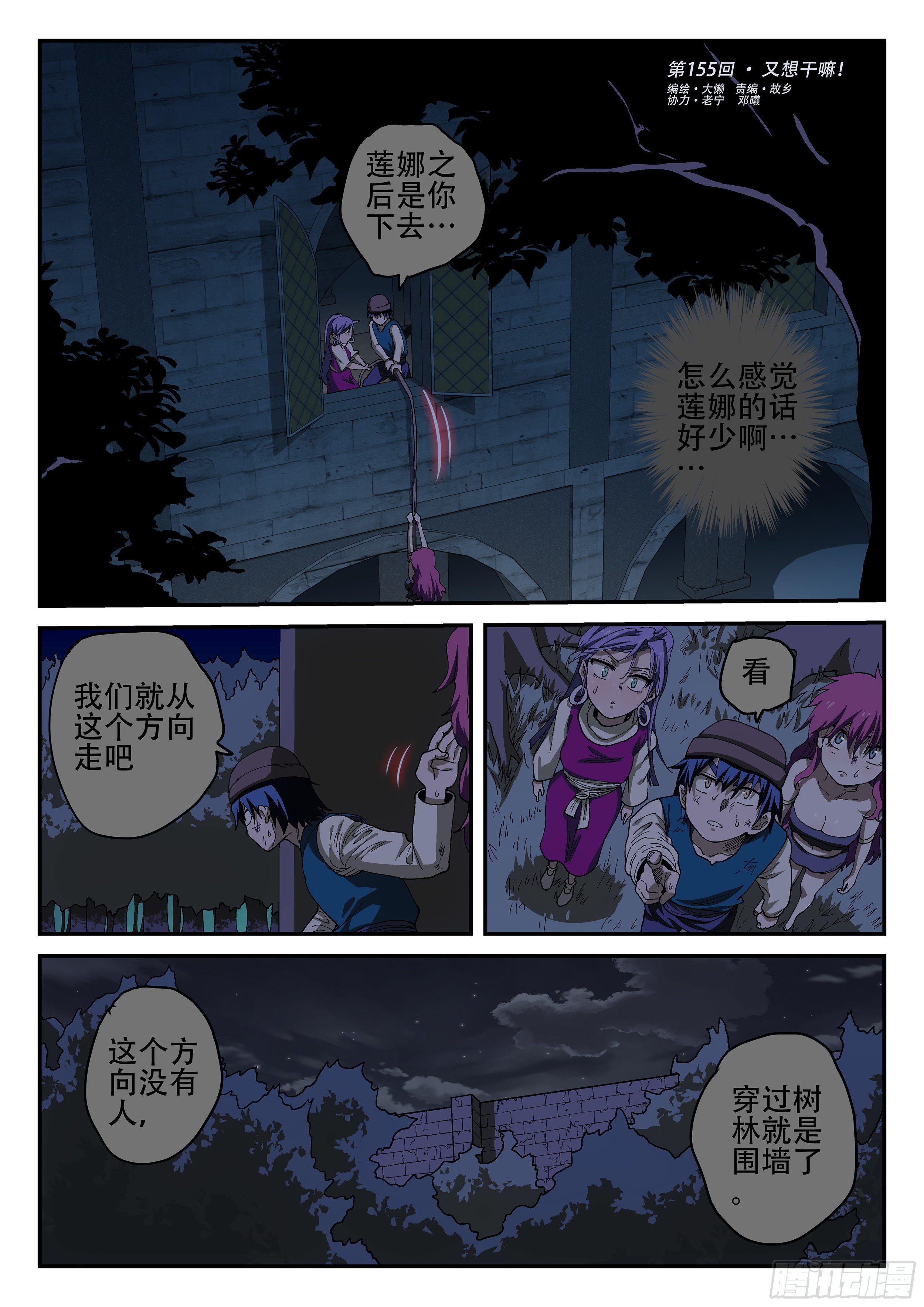 杀狼贤者韩漫全集-155,又想干嘛！无删减无遮挡章节图片 