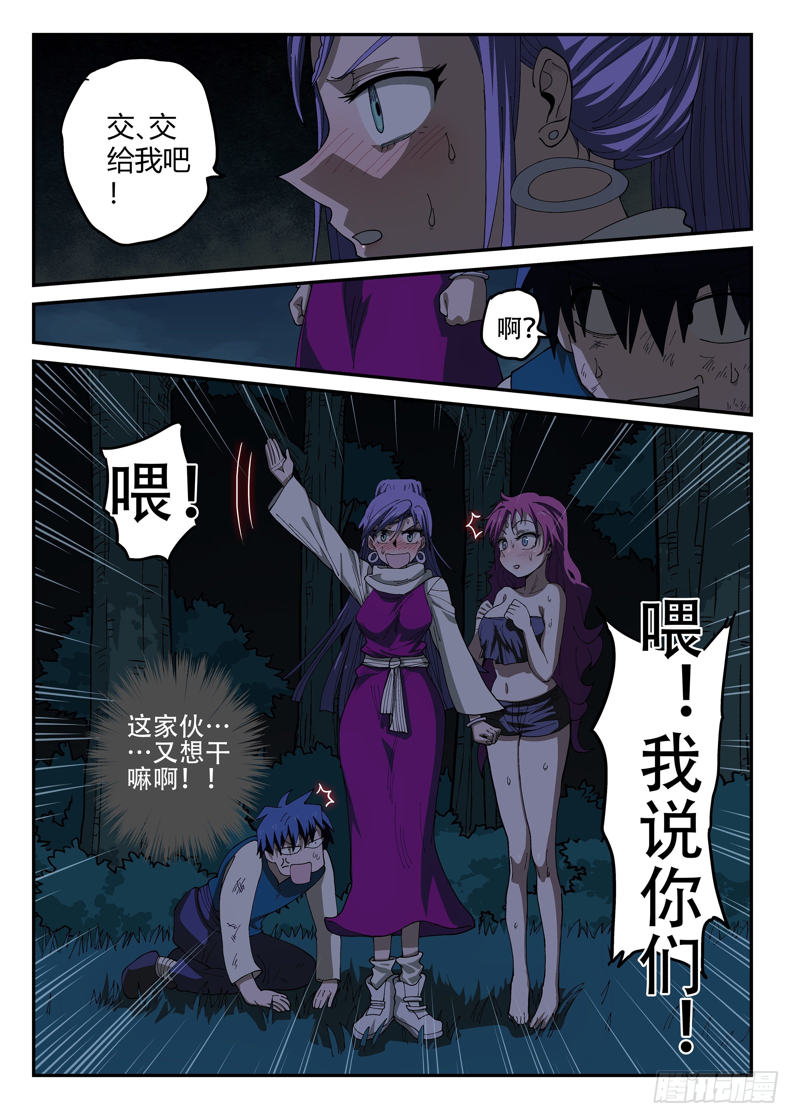 杀狼贤者韩漫全集-155,又想干嘛！无删减无遮挡章节图片 