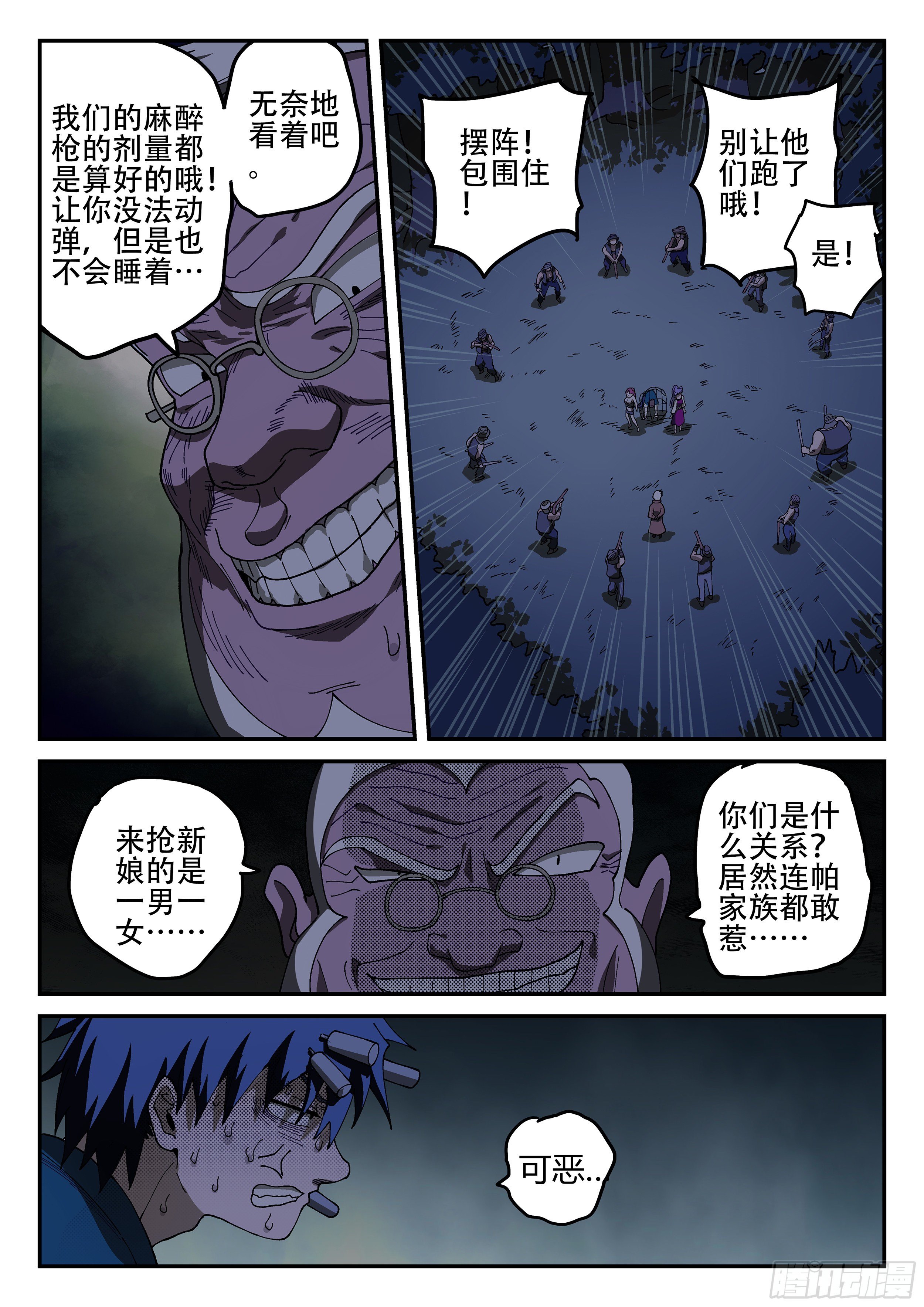 杀狼贤者韩漫全集-155,又想干嘛！无删减无遮挡章节图片 