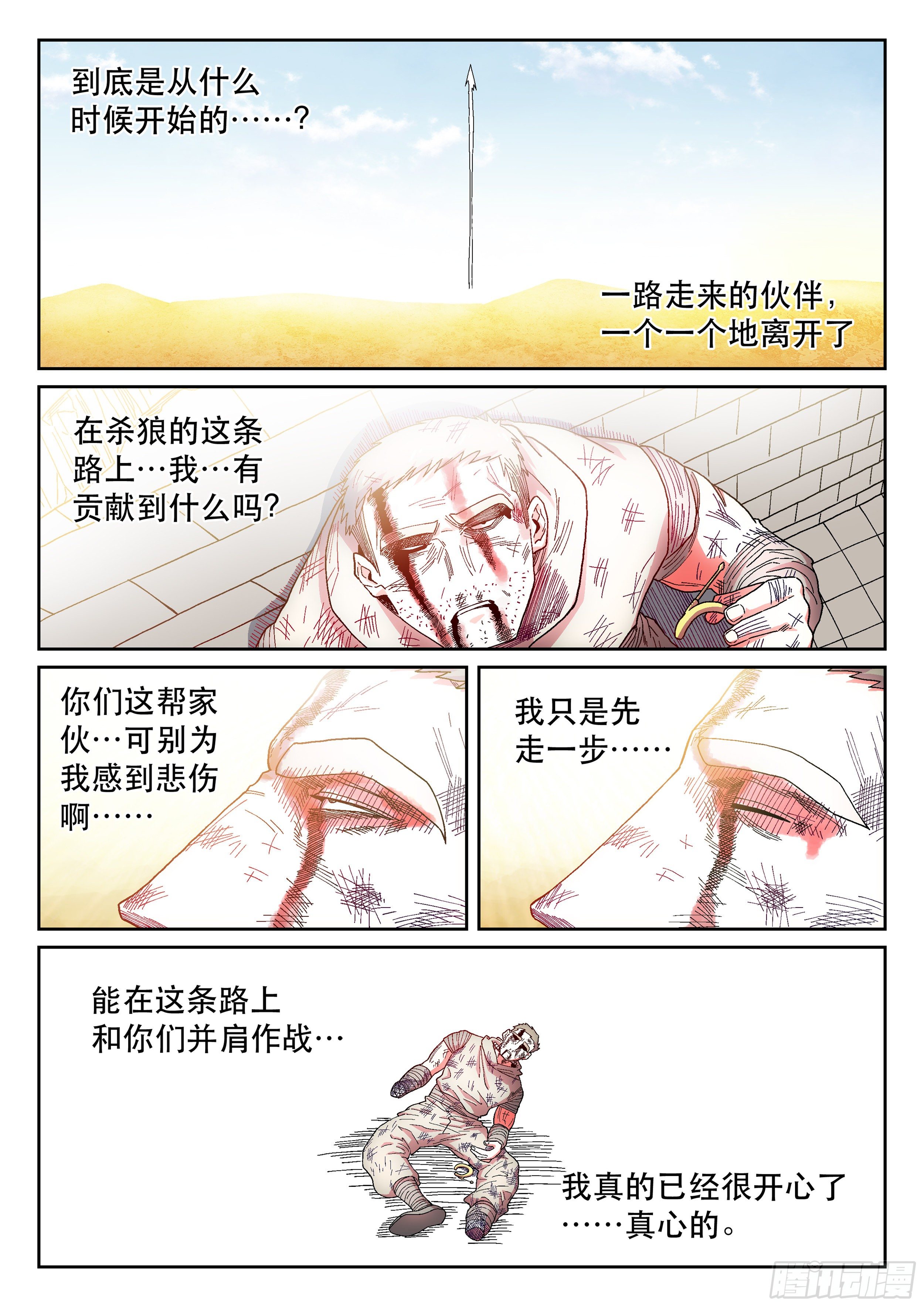 杀狼贤者韩漫全集-160,心愿无删减无遮挡章节图片 