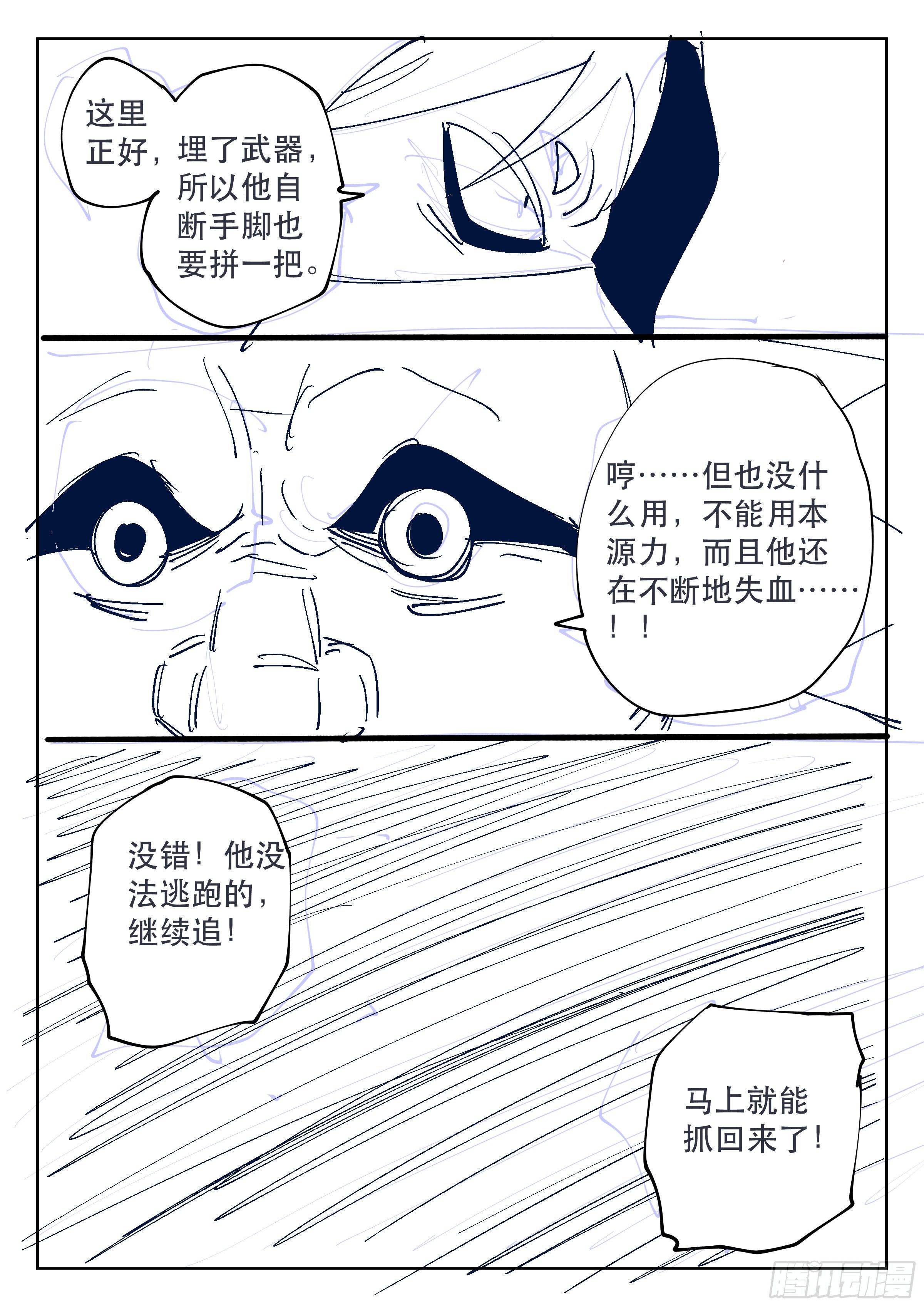 杀狼贤者韩漫全集-160,心愿无删减无遮挡章节图片 