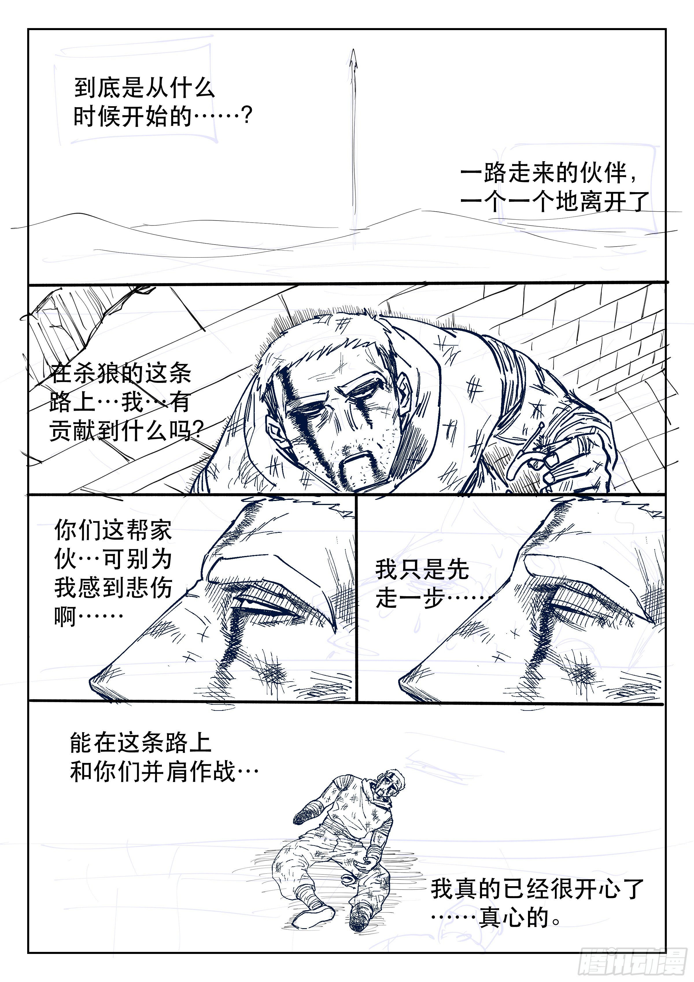 杀狼贤者韩漫全集-160,心愿无删减无遮挡章节图片 