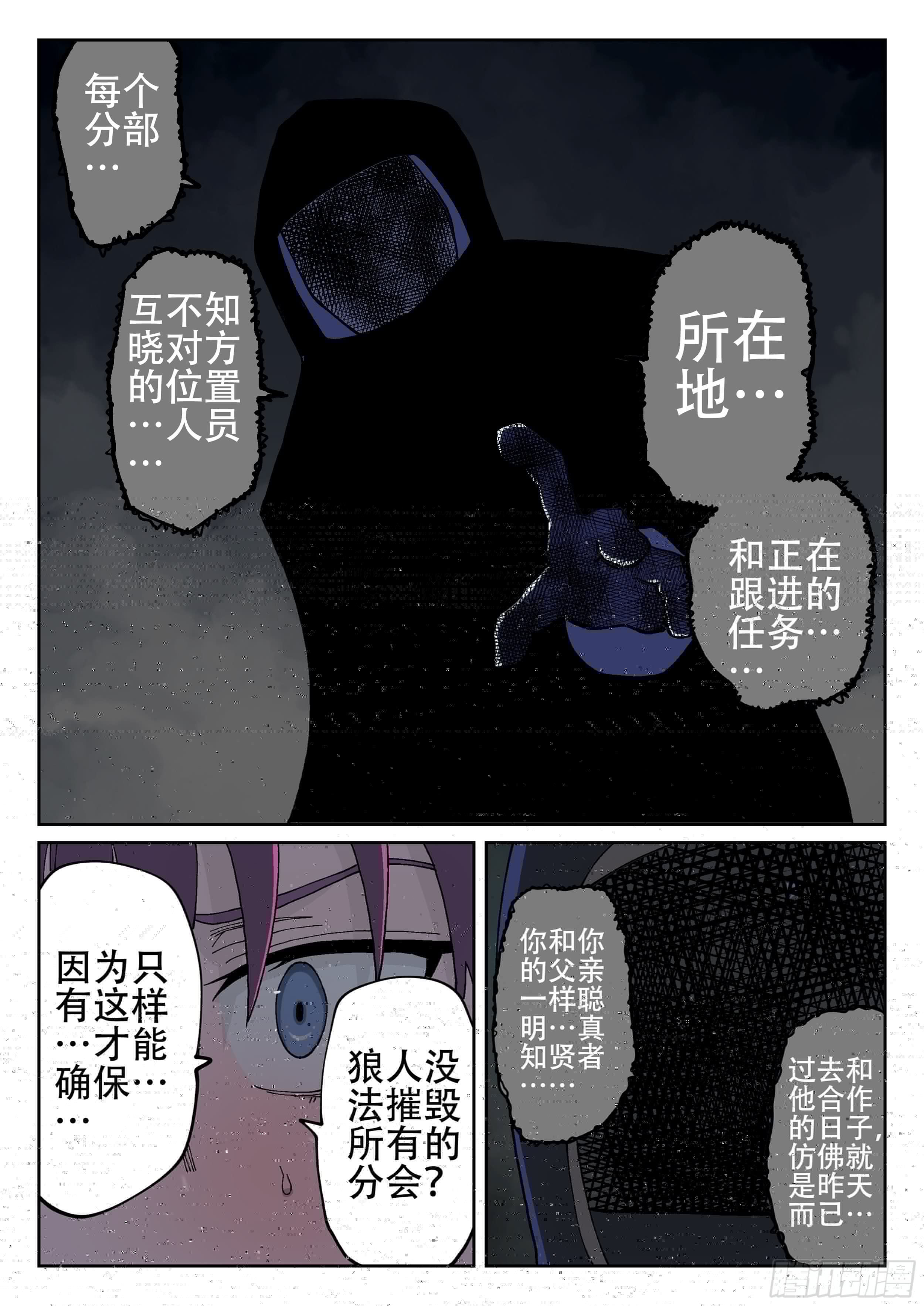 杀狼贤者韩漫全集-163,门人无删减无遮挡章节图片 