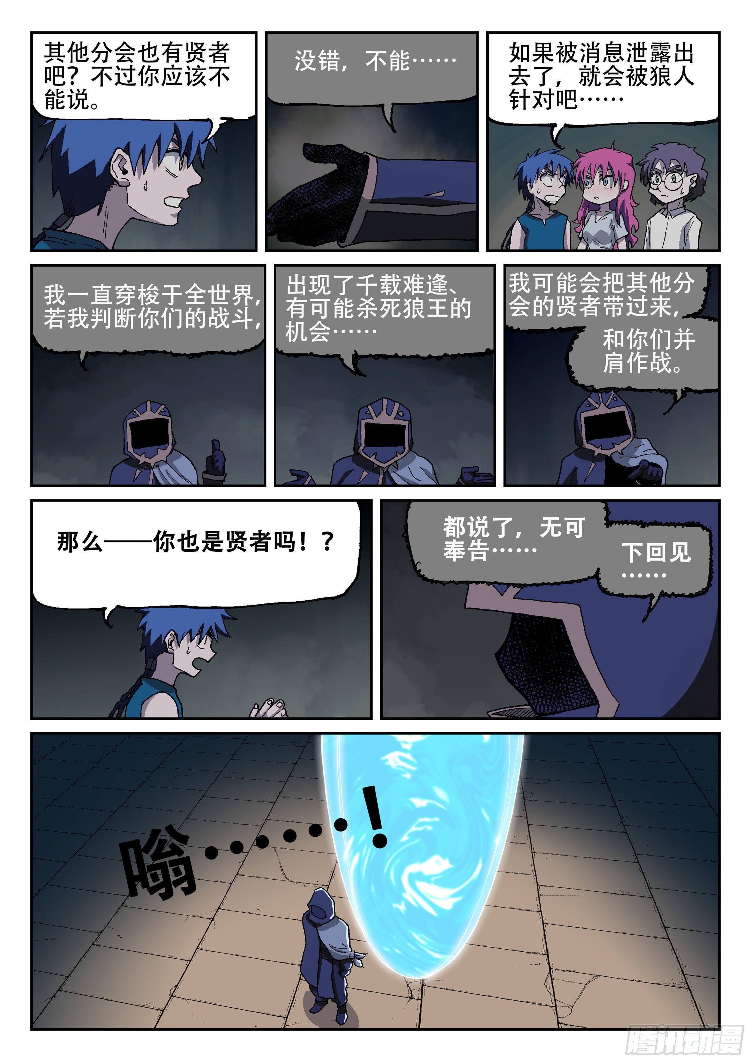 杀狼贤者韩漫全集-163,门人无删减无遮挡章节图片 