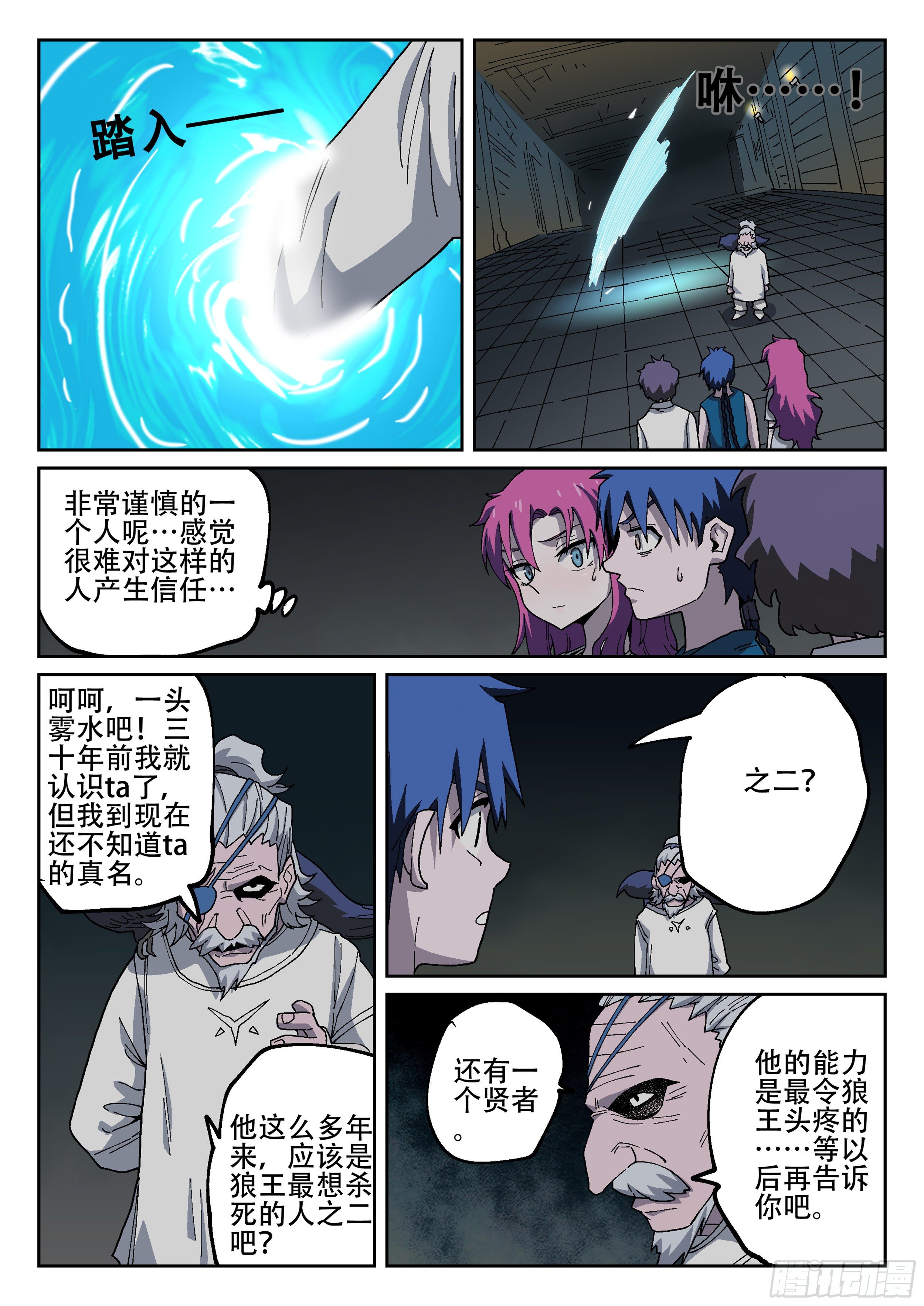 杀狼贤者韩漫全集-163,门人无删减无遮挡章节图片 